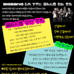 빅뱅 <b>플래시</b>몹 합니다^^