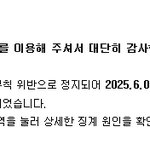 야 내가 방금 인티에서 12년 <b>정지</b> 먹고 왔다 ㅋㅋㅋ