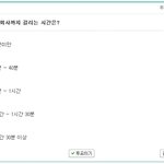 [투 표] 집에서 회사<b>까리</b> 걸리는 시간은?