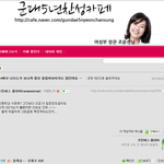 군대 5년 <b>찬성</b> 카페?