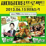 <새<b>마을</b> 미팅 프로젝트>에 여러분을 초대합니다^^