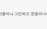 <b>손연재</b> 비방하는 댓글 그리고 금메달따고 난 후의 댓글.
