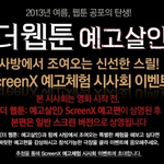 4d보다 신나게 영화볼수 있는 screen <b>x</b>