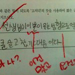 <b>사심</b>으로 채점한 교사