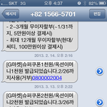 각종 다양한 <b>스미싱</b>사기에노출된 내 번호 ㅠ [사진有]