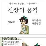 나쁜여자가 되어야 하는 이유