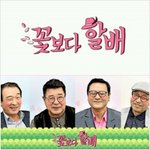꼬장꼬장하고 까칠한 성격이 더 매력적이야 :d