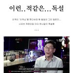 <b>이적</b>한테 적이 많긴 많나보다