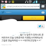 <b>신화</b> 콘서트 티켓팅 중 인슾
