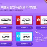 여름 휴가는 <b>쿠폰</b>으로 쿄쿄~~
