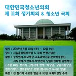 모의 <b>no</b>! 진짜 "청소년국회"에 참여하자 <제 11회 정기회의...