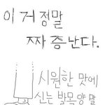 <b>짜증</b>나죠 이거..