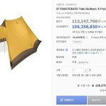 가장 비싼 <b>텐트</b>