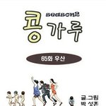<b>옛날</b>꺼(웃김)-3