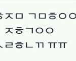 페북에 초성글 <b>해석</b>좀요(사진)