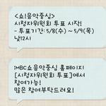 음악<b>중심</b>시청자위원회점수때문에