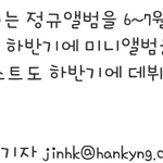 스엠 하반기에 신인아티스트데뷔한대
