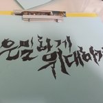 <b>은밀</b>하게위대하게로고한번써보았습니다!