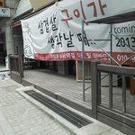 짓밟아버리는 파렴치하고 짐승만도 못한 프랜차이즈<b>업소</b> 구이가 와 부부 
