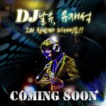 유재석, 이제는 <b>dj</b>날유라고 불러야할듯! 강남역에서 디제잉쇼하네요...