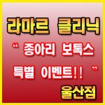 종아리 보톡스 후기올려요.