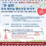 제3회 111플러스운동 홈페이지 이벤트 <b>실시</b> 안내