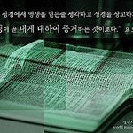 하나님의교회는 왜 안상홍님의 말을 따를까?