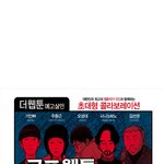 밤에 보면 더 무서울 껄~ 공포 <b>웹툰</b> 공개!