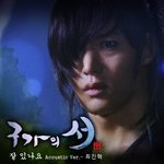 구월령이 부른 구가의 서<b>ost</b>!!!!!!!!