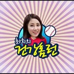 갈수록 매력터지는 야구여신 최희, 팟캐스트까지 <b>진출</b>!
