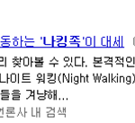 시원하고 상쾌하게 즐기는 나이트 워킹! 프로스펙스 김연아 스타일로...