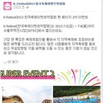 전국의 축제들이 모두 모이는 k-festival의 입장권을 얻어보아요