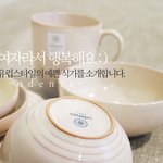 [북유럽그릇] 오덴세의 포알레 <b>라인</b>! 이런 예쁜접시 레알 탐나네요~