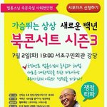 법륜<b>스님</b>과 함께하는 북콘