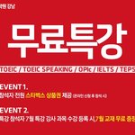 파고다강남특강으로 <b>토익</b> 잡아보는것도 좋을것 같아요 ㅋㅋ