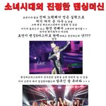 소녀시대의 진정한 <b>댄싱</b>머신