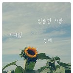 잊혀<b>지지</b> 않는 그녀...