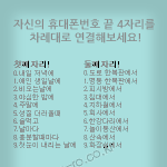 [심리테스트 게임] 휴대폰번호 <b>끝</b> 네<b>자리</b>를 차례대로 연결해보세요