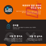 파프리카 <b>달걀</b> 프라이 만드는 방법