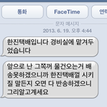 <b>한진</b>택배 직원이 직접 제 물건을 반송했네요..