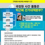 [기획] 국정원 대선<b>개입</b> 바로알기