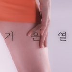 이런 여자한테 남자는 100% 설렌다