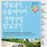 <b>생명</b>사랑밤길걷기