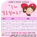 함께하는 예비부부교육 "우리 결혼할까요?" <b>참여</b>자를 모집합니다^^