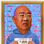 1,672억이 전두환 전 대통령 추징금이라던데...