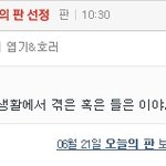 일상생활에서 겪은 혹은 들은 이야기 5