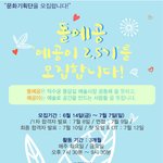 덕수궁 돌담길 문화행사 돌예공에서 2.5기 기획단 예공이를 모집합니다...