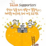 [<b>kb</b>국민카드] 위시서포터즈 - 재능기부 함께해요