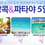 <b>방콕</b> 3박 5일 자유여행 떳서현