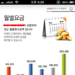 군인남친과 전화비 문제